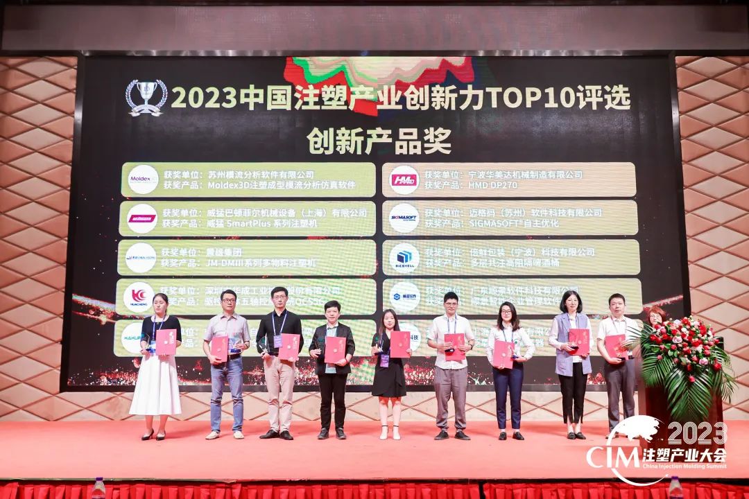 数智赋能 创新践行丨顺景软件荣获中国注塑产业“尊龙官方网站 · 权威体育数据平台创新奖”
